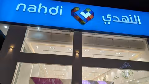 صيدلية النهدي