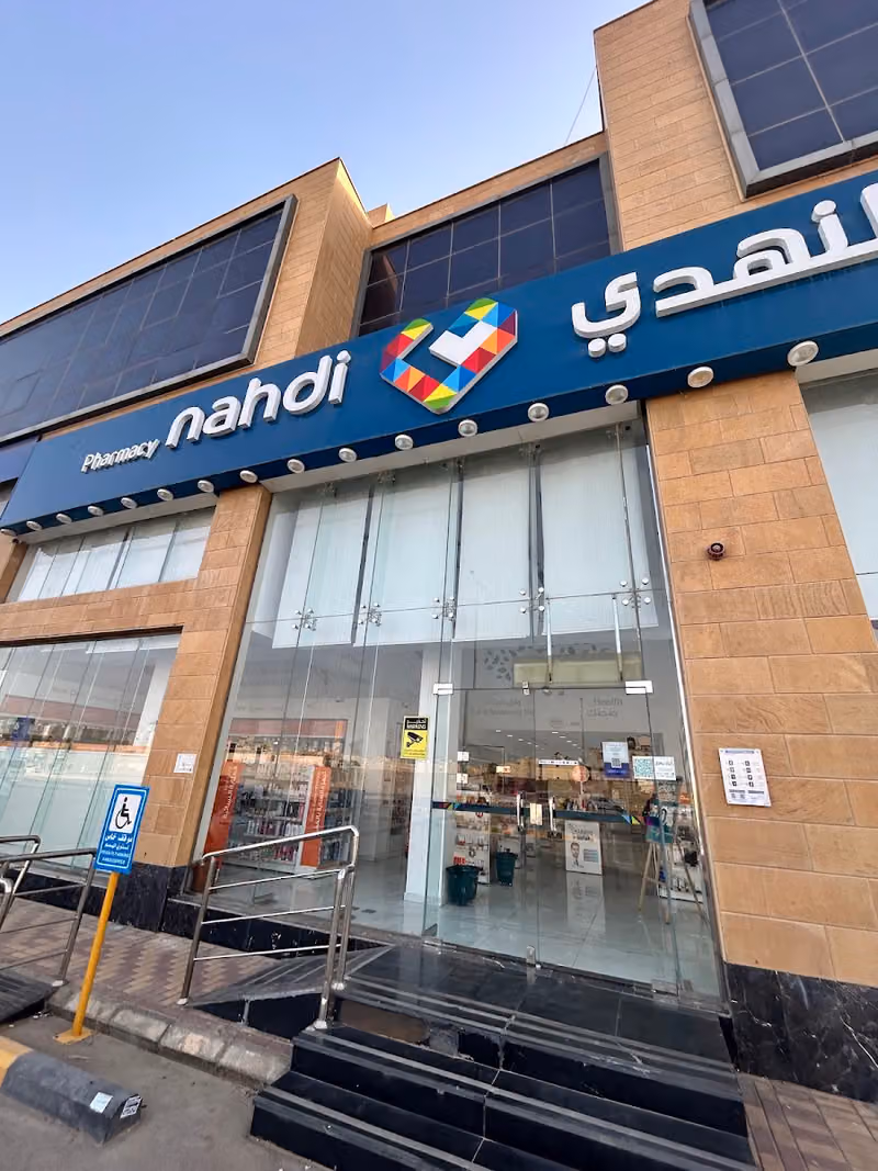 صيدلية النهدي