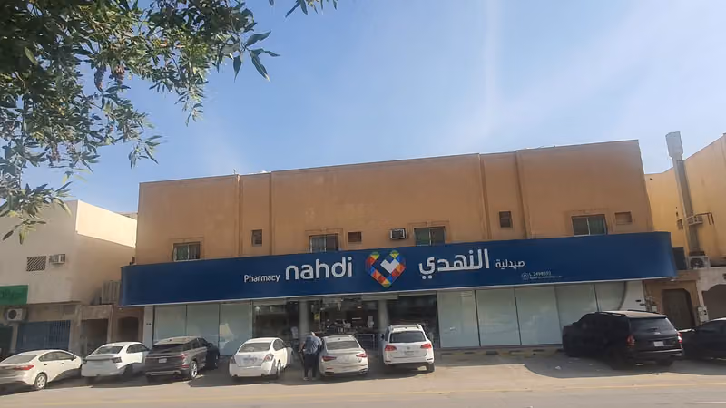 صيدلية النهدي