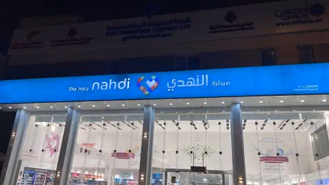 صيدلية النهدي