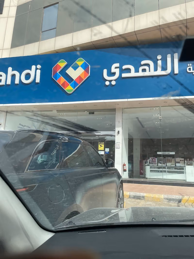 صيدلية النهدي