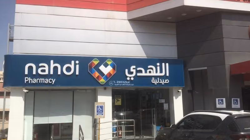 صيدلية النهدي