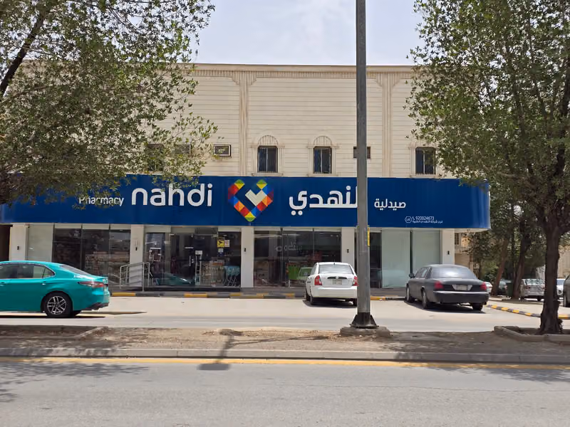 صيدلية النهدي
