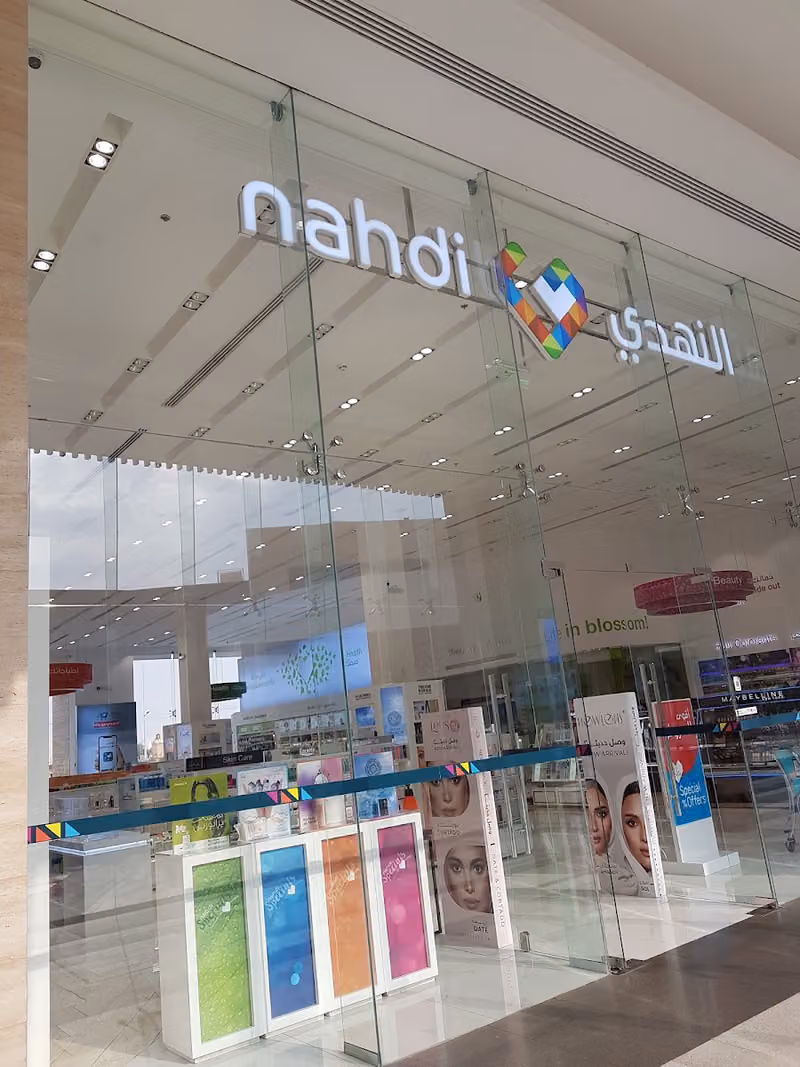 صيدلية النهدي