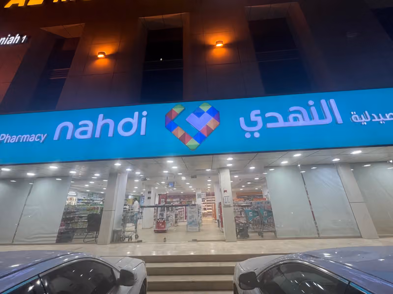 صيدلية النهدي