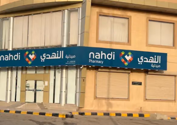 صيدلية النهدي