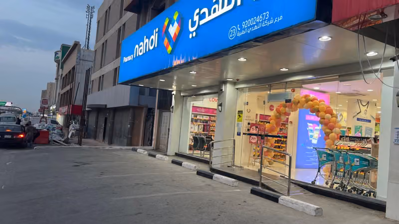 صيدلية النهدي