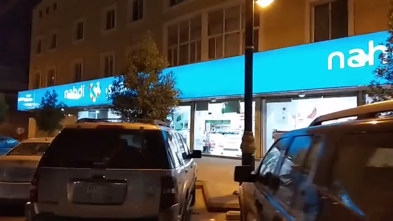صيدلية النهدي