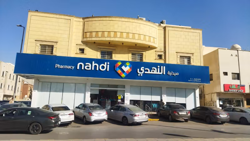 صيدلية النهدي
