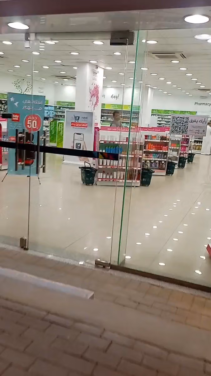 Nahdi pharmacy | صيدليه النهدى