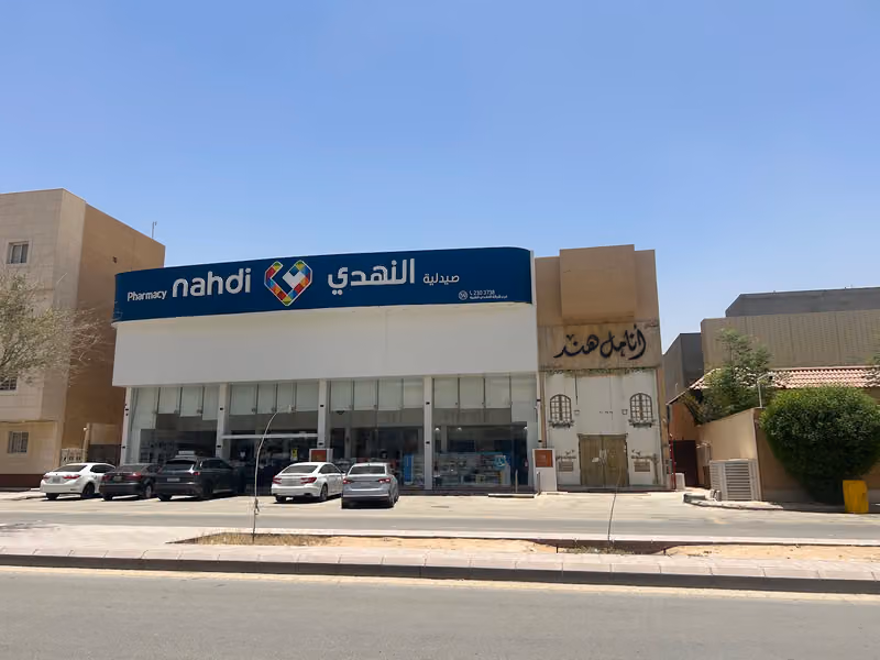 صيدلية النهدي (inbody)