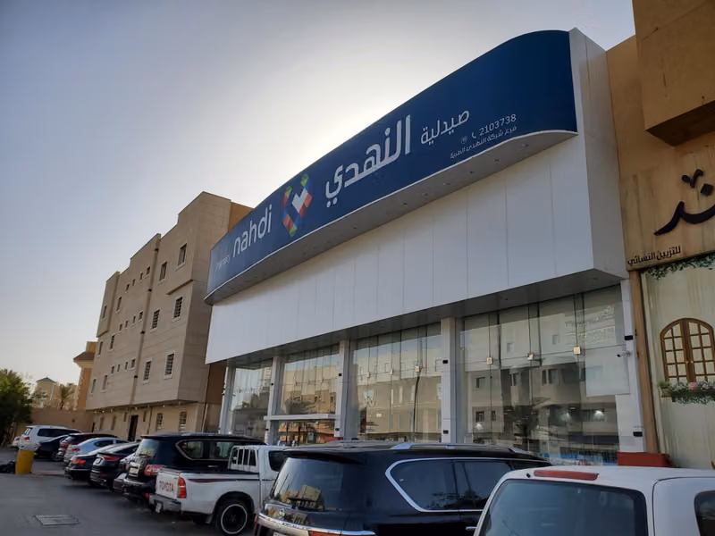 صيدلية النهدي (inbody)