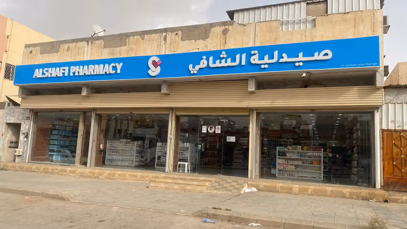 صيدلية الشافي