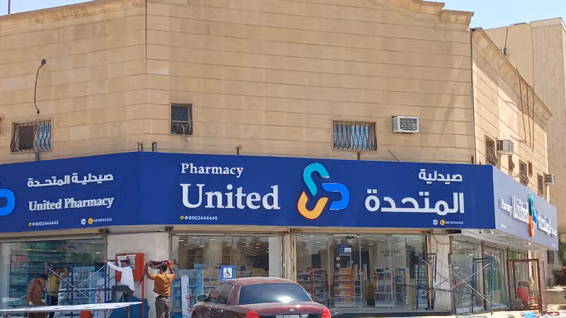 صيدلية الشافي