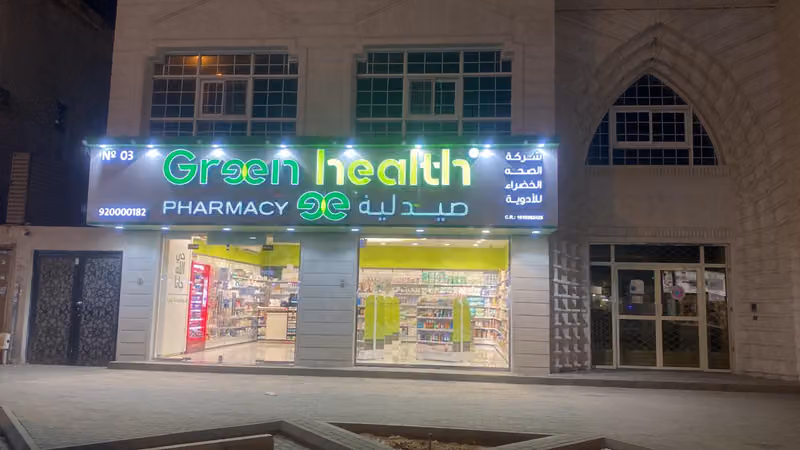 صيدلية الصحة الخضراء ٣