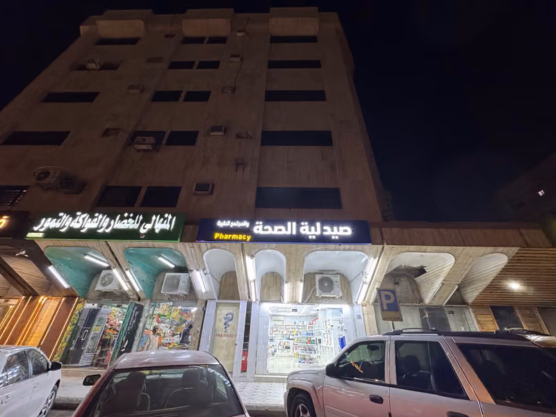 صيدلية الصحة و المجتمع الطبية