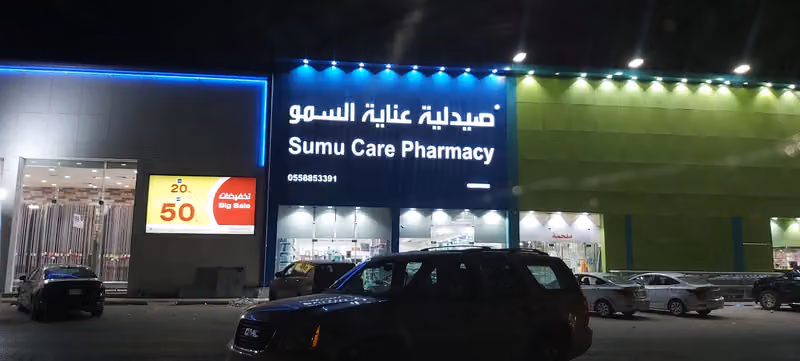 صيدلية السمو 5