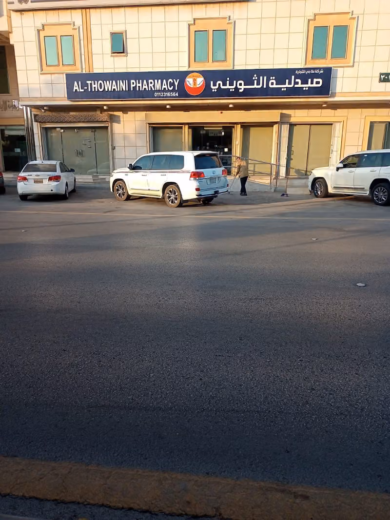 صيدلية الثويني Althowaini Pharmacy