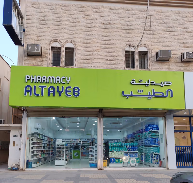 ALTAYEB PHARMACY - صيدلية الطيب