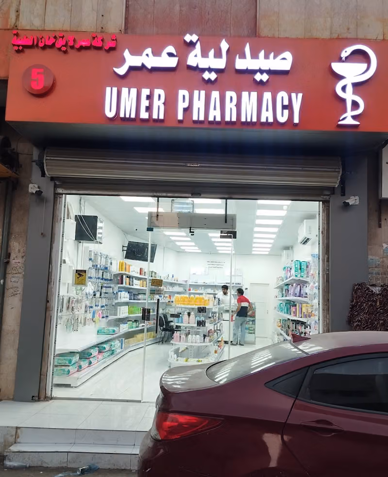 صيدلية عمر 5