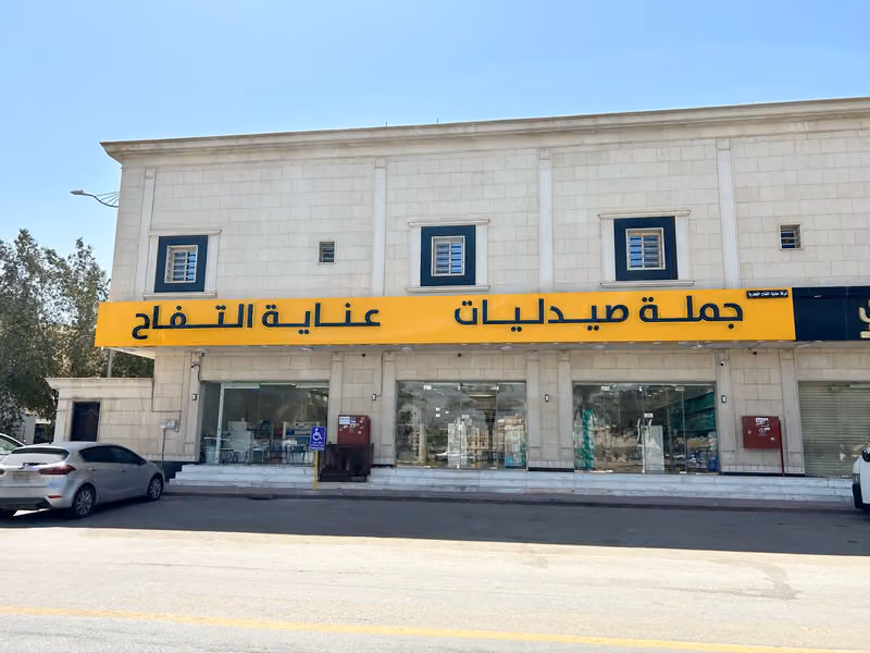 صيدلية عناية التفاح