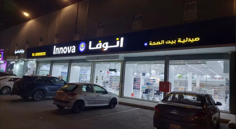صيدلية انوفا