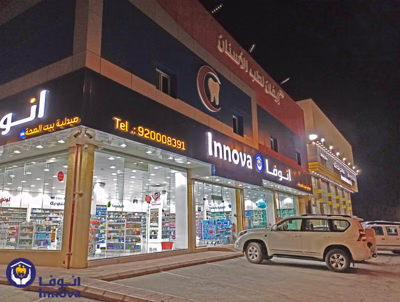 صيدلية انوفا