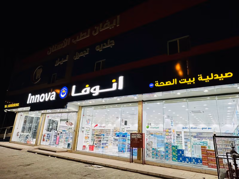 صيدلية انوفا