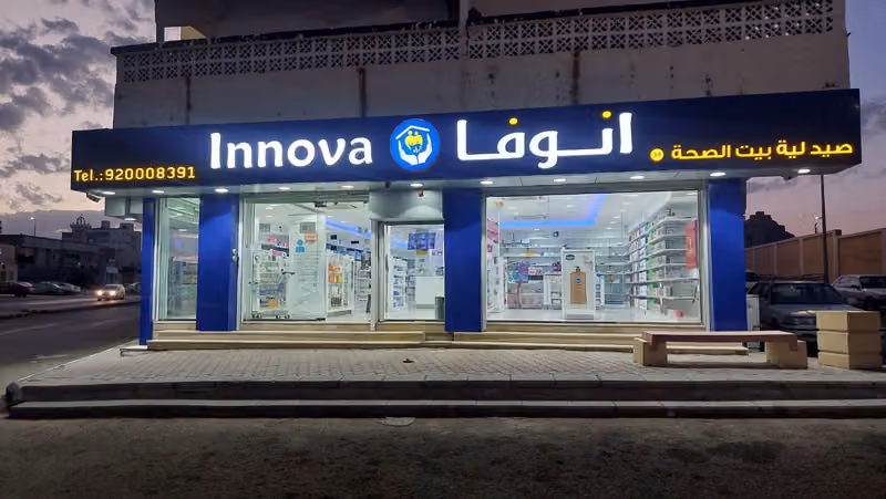 صيدلية انوفا