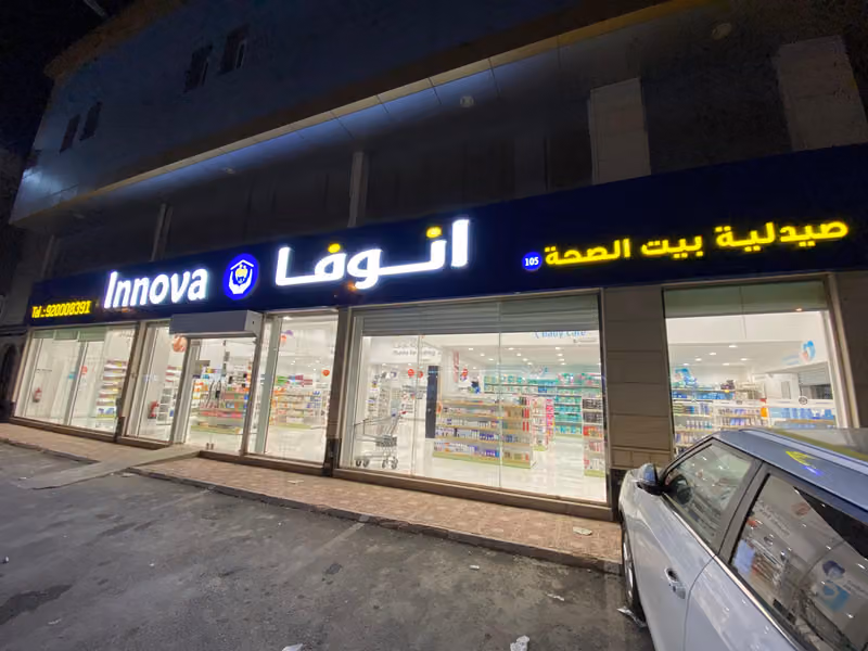 صيدلية انوفا