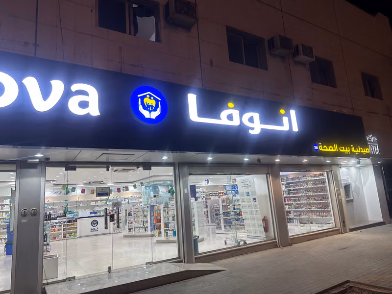 صيدلية انوفا