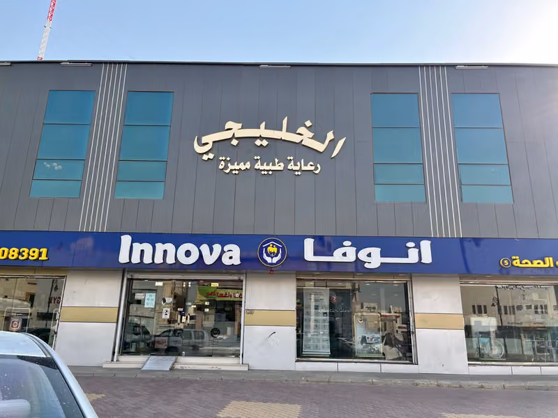 صيدلية انوفا