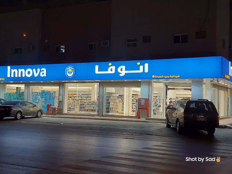 Innova pharmacy | صيدلية انوفا