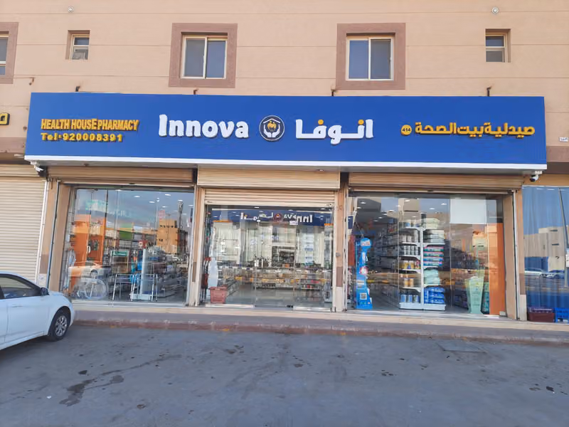 Innova pharmacy- صيدلية انوفا