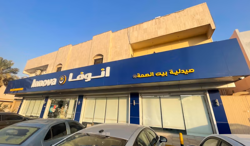 صيدلية انوفا