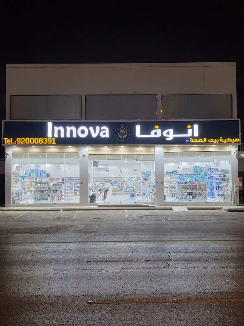 صيدلية انوفا