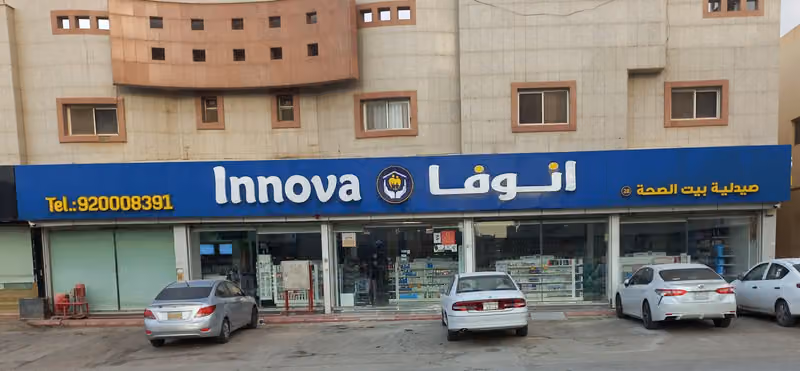 صيدليه انوفا بيت الصحه