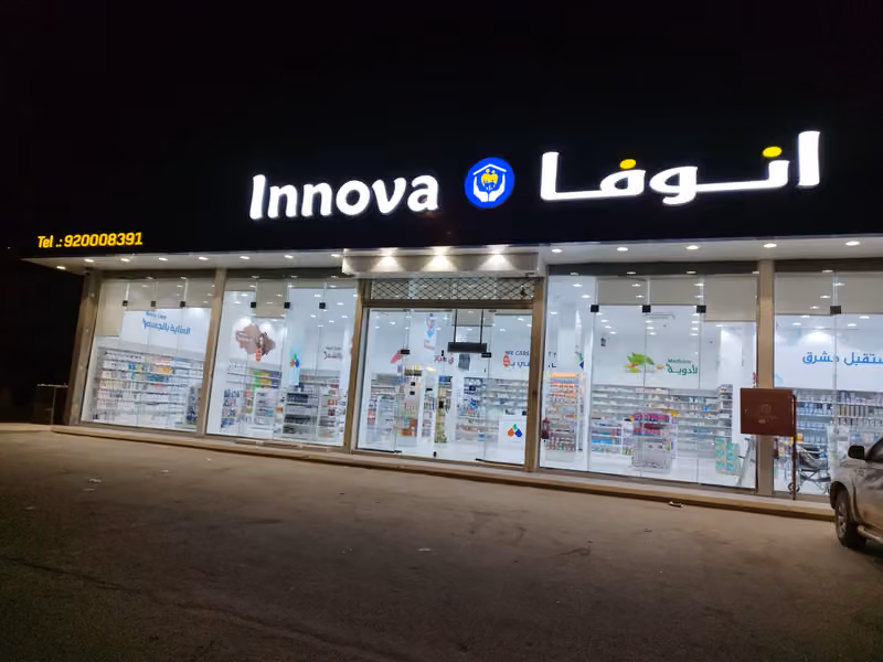 صيدلية انوفا