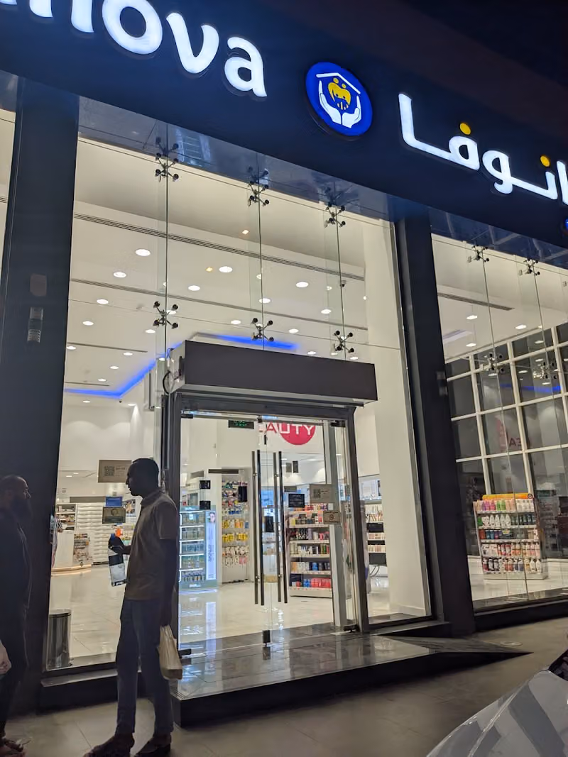 صيدلية انوفا