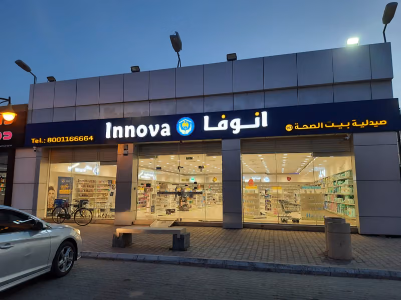 صيدلية انوفا
