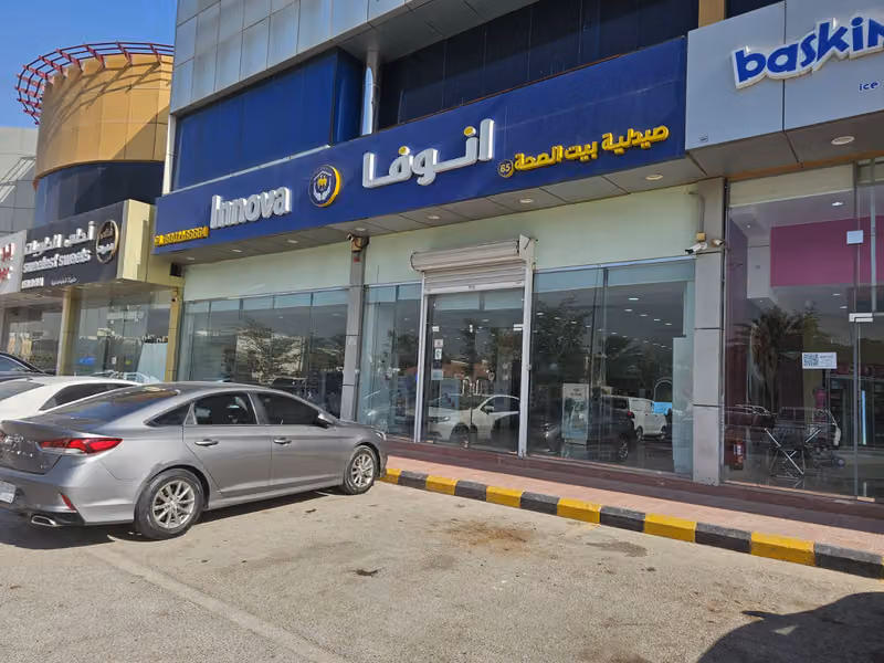 صيدلية انوفا