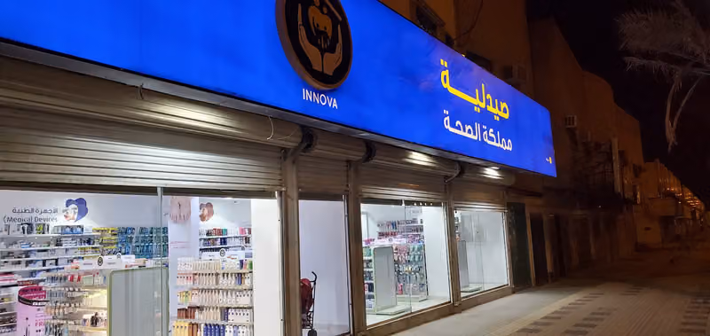 Innova pharmacy | صيدلية انوفا