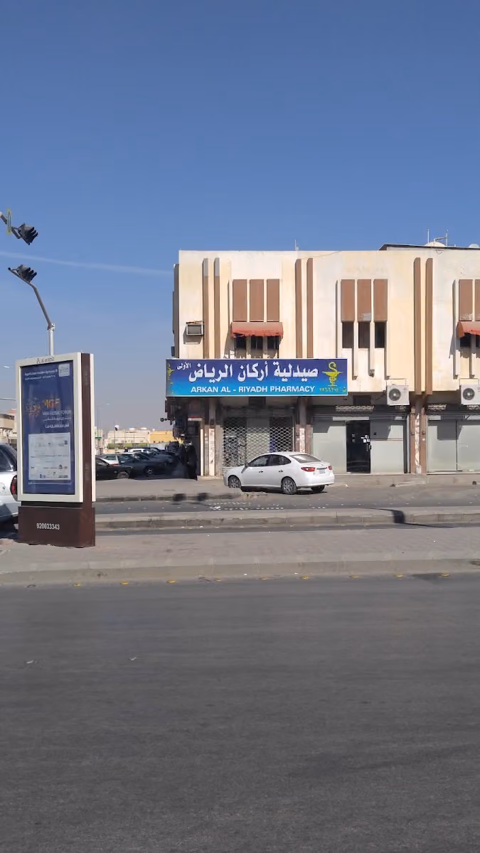 Pharmacy Arkan Al- Riyadh 1