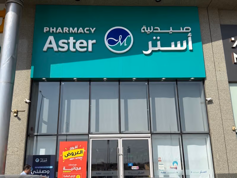 صيدلية استر
