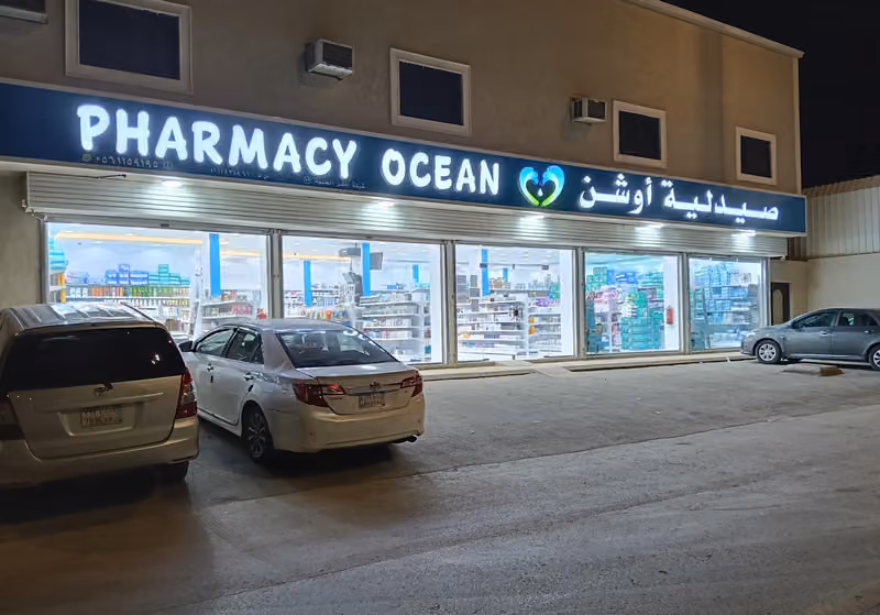 صيدلية أوشن