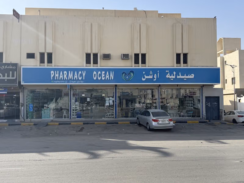 صيدلية أوشن