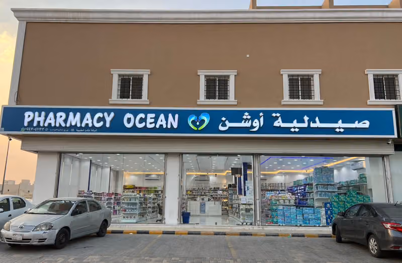 صيدلية أوشن