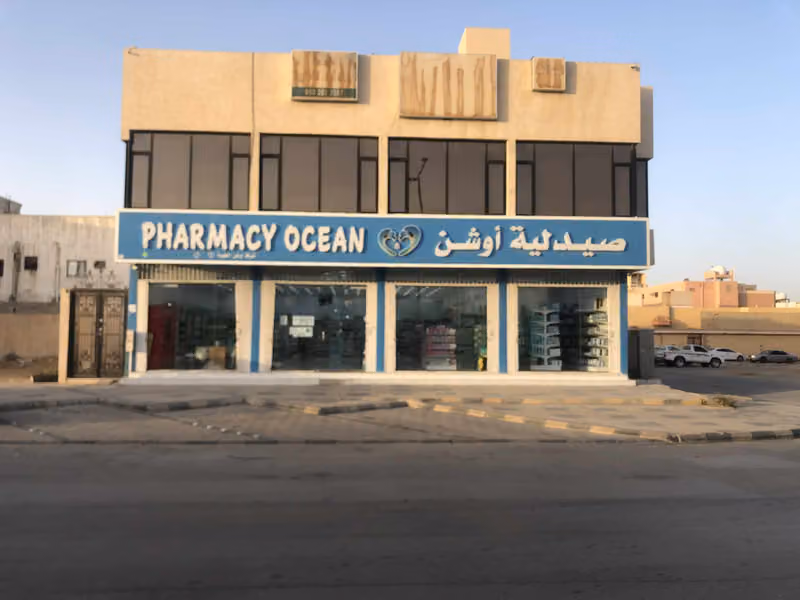 صيدلية أوشن