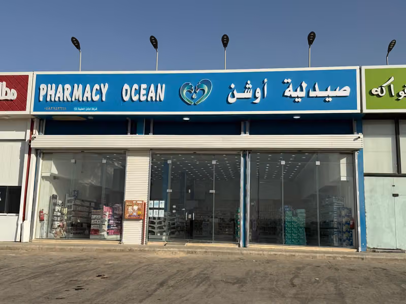 صيدلية أوشن