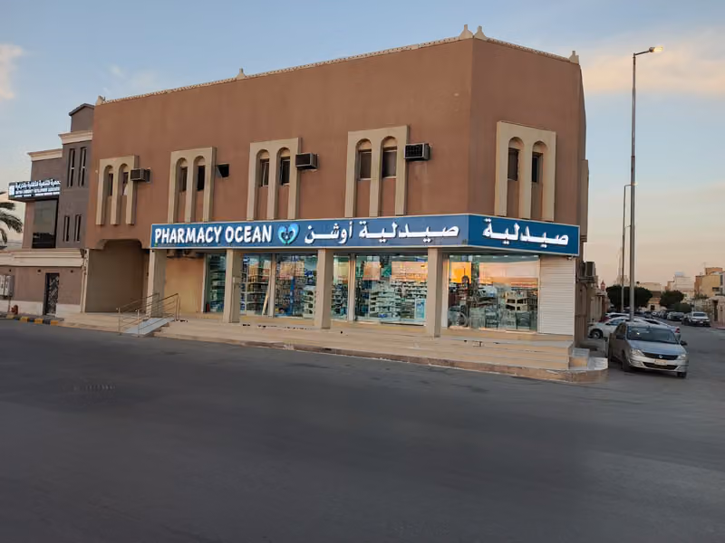 صيدلية أوشن